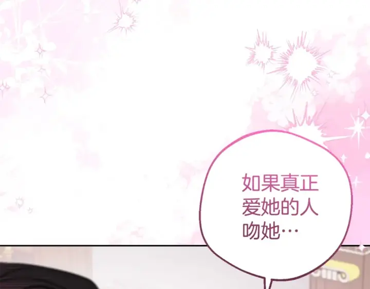 《反派少女被爱意围绕》第68话 需要一个吻才能唤醒图191