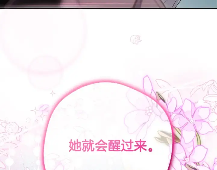 《反派少女被爱意围绕》第68话 需要一个吻才能唤醒图194