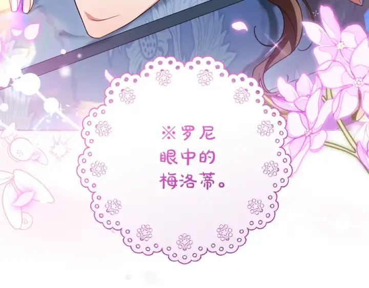 《反派少女被爱意围绕》第68话 需要一个吻才能唤醒图197