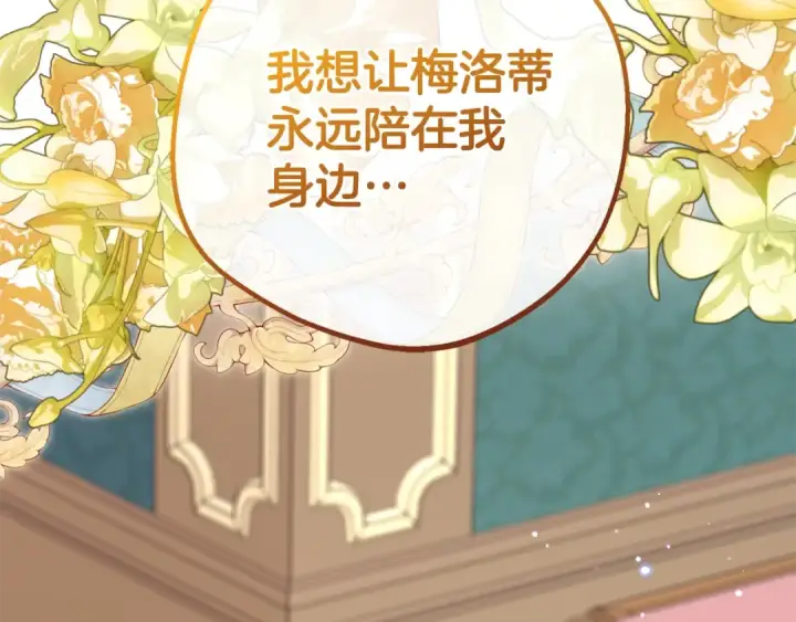 《反派少女被爱意围绕》第68话 需要一个吻才能唤醒图28