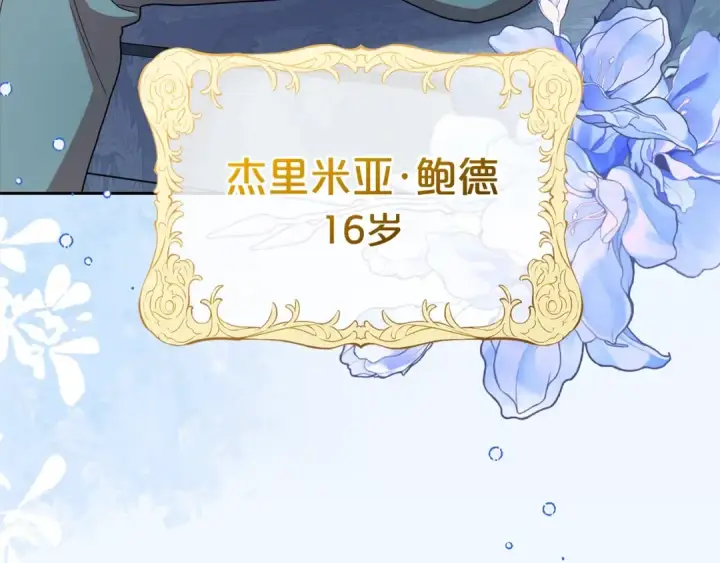 《反派少女被爱意围绕》第68话 需要一个吻才能唤醒图39