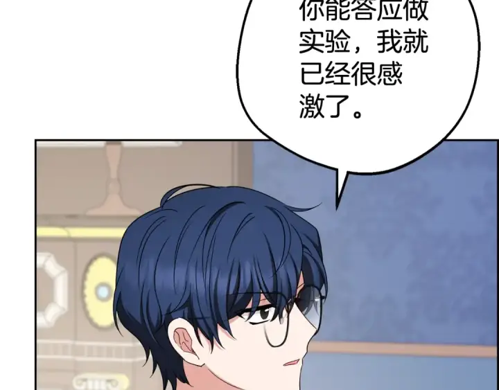 《反派少女被爱意围绕》第68话 需要一个吻才能唤醒图44