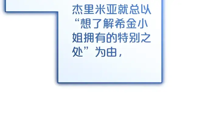 《反派少女被爱意围绕》第68话 需要一个吻才能唤醒图46