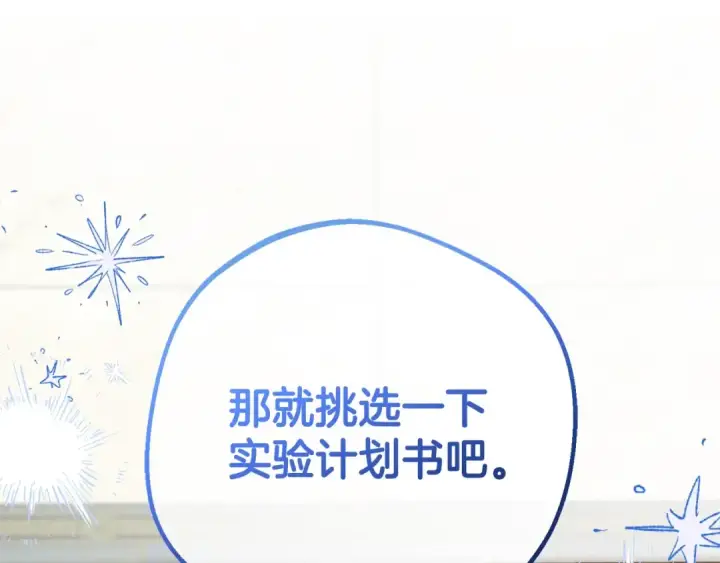 《反派少女被爱意围绕》第68话 需要一个吻才能唤醒图47