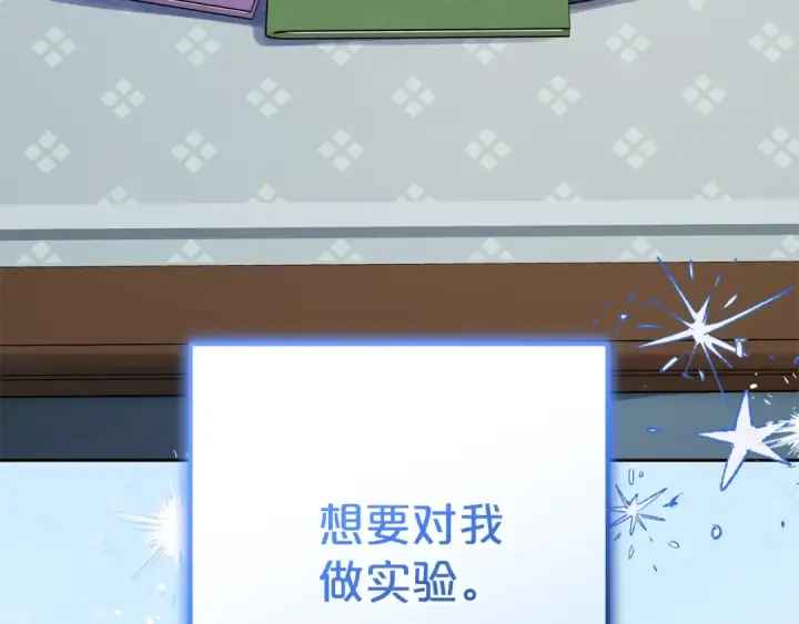 《反派少女被爱意围绕》第68话 需要一个吻才能唤醒图49