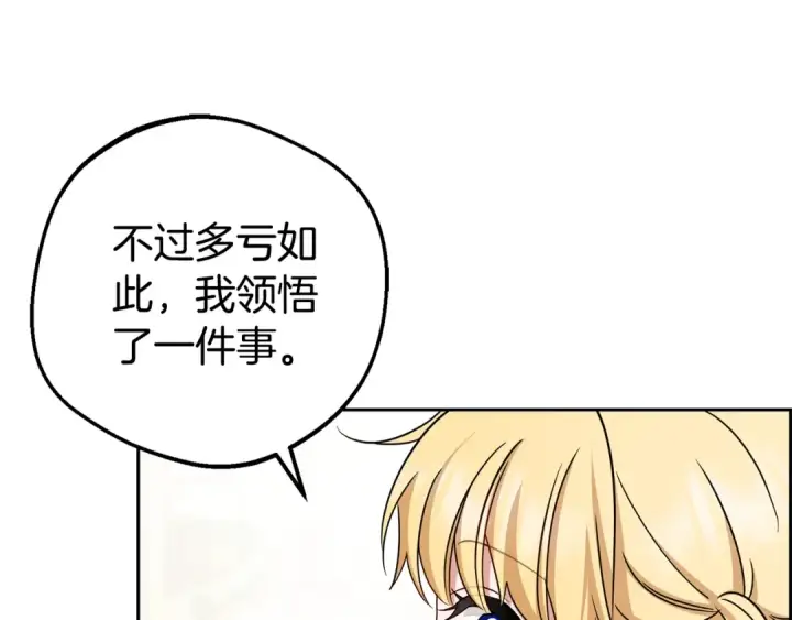 《反派少女被爱意围绕》第68话 需要一个吻才能唤醒图5