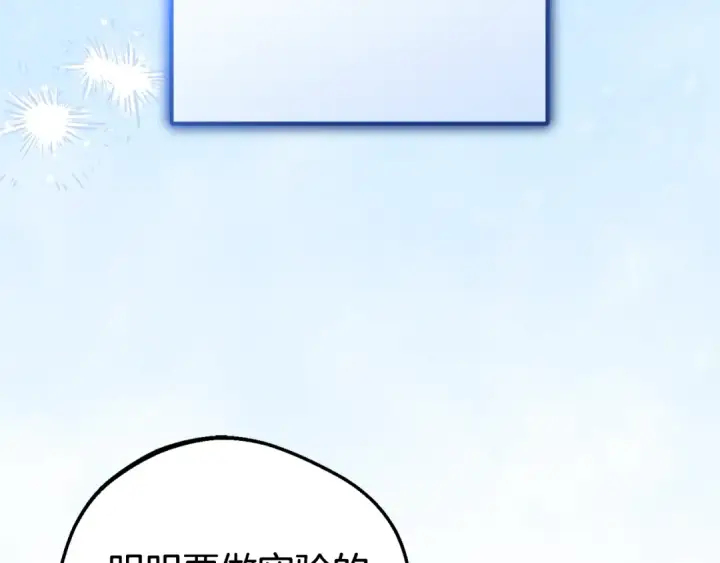 《反派少女被爱意围绕》第68话 需要一个吻才能唤醒图50