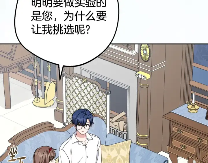 《反派少女被爱意围绕》第68话 需要一个吻才能唤醒图51