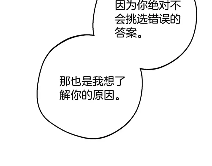 《反派少女被爱意围绕》第68话 需要一个吻才能唤醒图53