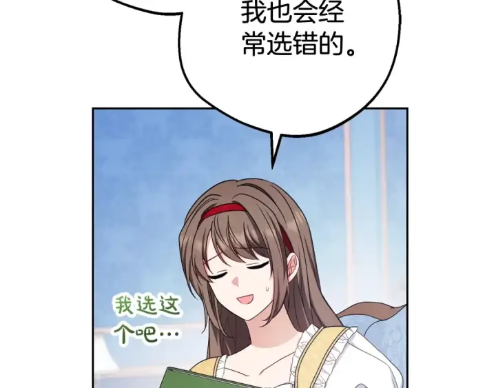《反派少女被爱意围绕》第68话 需要一个吻才能唤醒图55