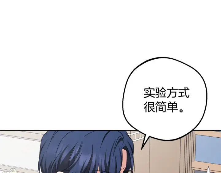 《反派少女被爱意围绕》第68话 需要一个吻才能唤醒图58