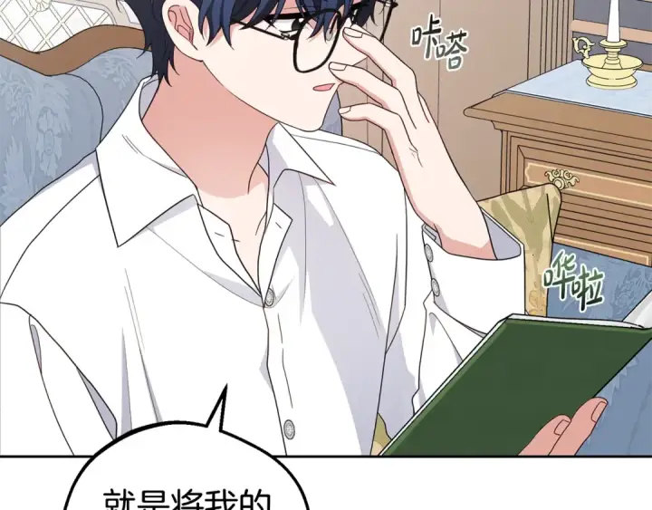 《反派少女被爱意围绕》第68话 需要一个吻才能唤醒图59