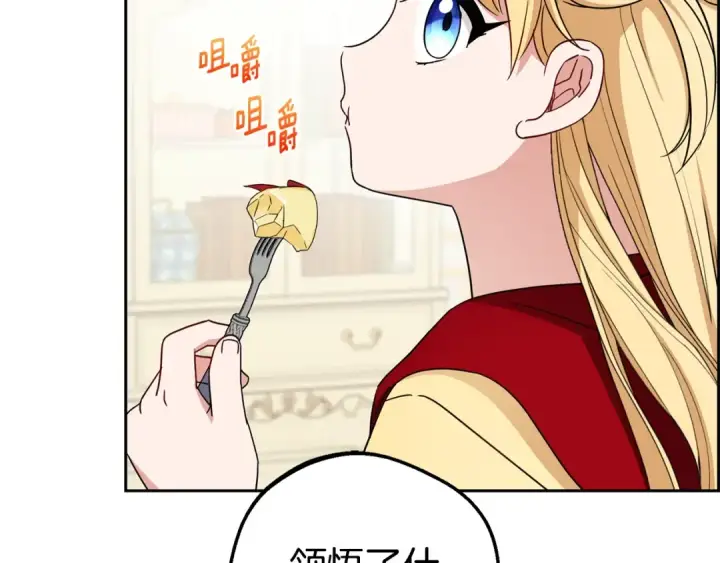 《反派少女被爱意围绕》第68话 需要一个吻才能唤醒图6