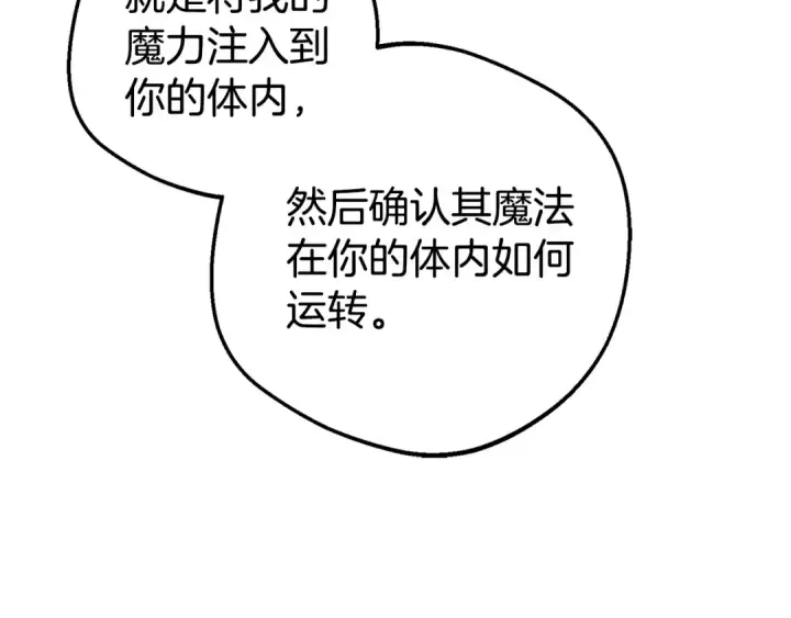 《反派少女被爱意围绕》第68话 需要一个吻才能唤醒图60