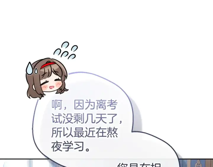 《反派少女被爱意围绕》第68话 需要一个吻才能唤醒图66