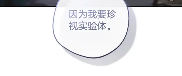 《反派少女被爱意围绕》第68话 需要一个吻才能唤醒图68