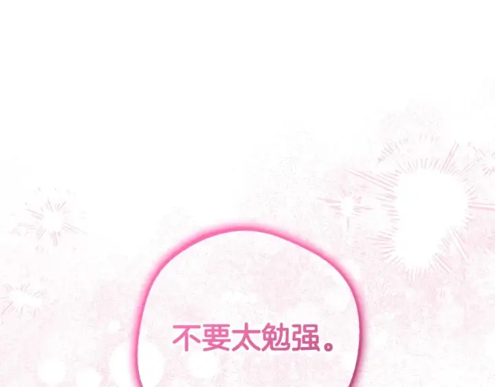 《反派少女被爱意围绕》第68话 需要一个吻才能唤醒图69