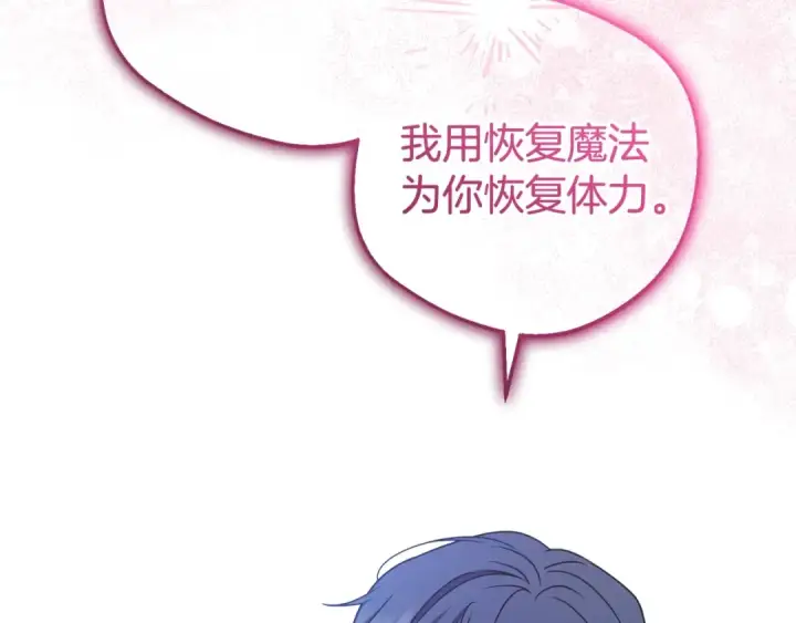 《反派少女被爱意围绕》第68话 需要一个吻才能唤醒图73