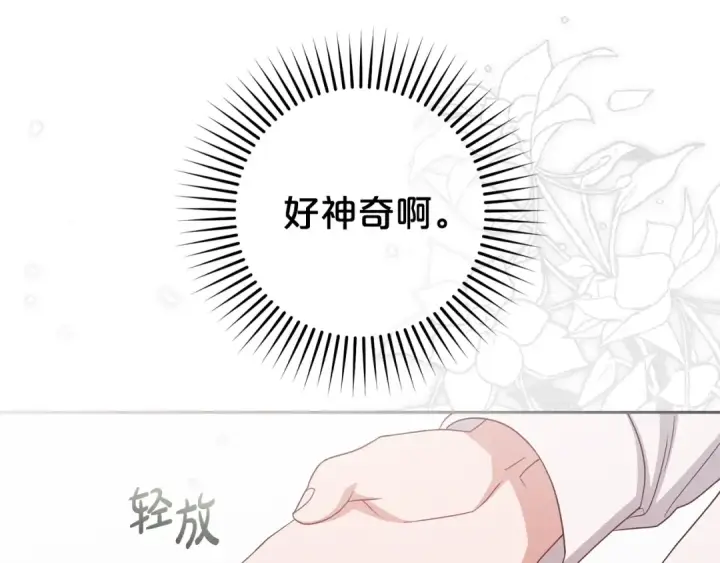 《反派少女被爱意围绕》第68话 需要一个吻才能唤醒图77