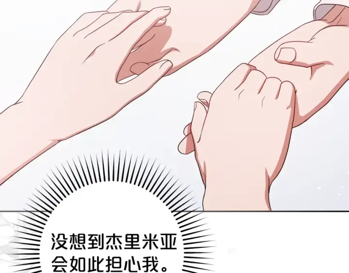 《反派少女被爱意围绕》第68话 需要一个吻才能唤醒图78