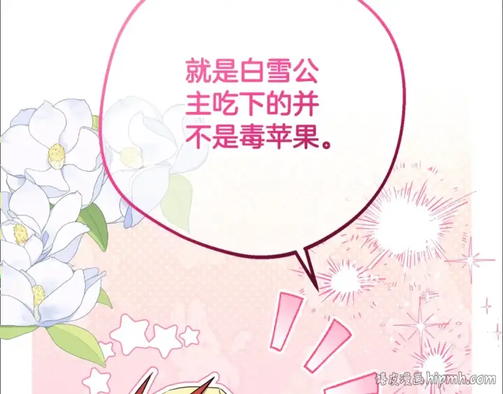 《反派少女被爱意围绕》第68话 需要一个吻才能唤醒图8