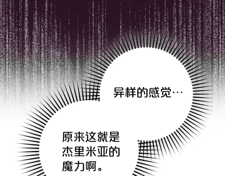 《反派少女被爱意围绕》第68话 需要一个吻才能唤醒图83