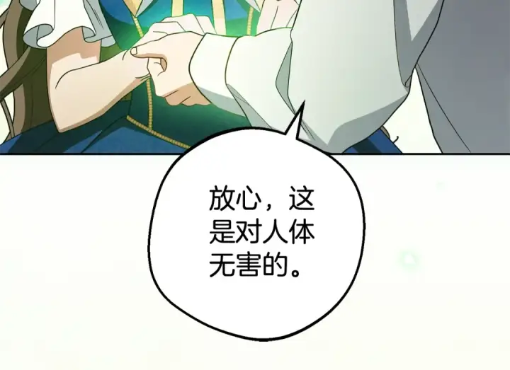《反派少女被爱意围绕》第68话 需要一个吻才能唤醒图90