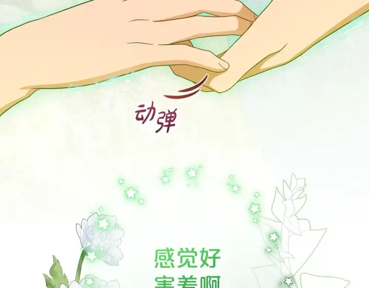 《反派少女被爱意围绕》第68话 需要一个吻才能唤醒图95