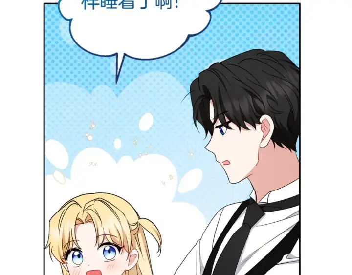 《反派少女被爱意围绕》第69话 不得了的关系图101