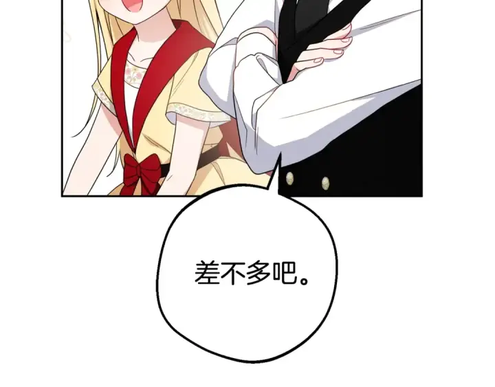 《反派少女被爱意围绕》第69话 不得了的关系图102