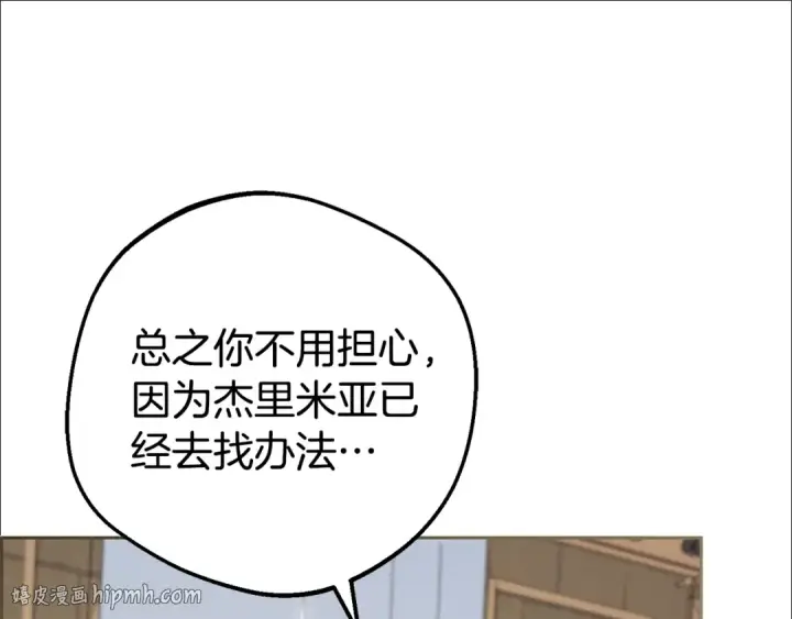 《反派少女被爱意围绕》第69话 不得了的关系图104