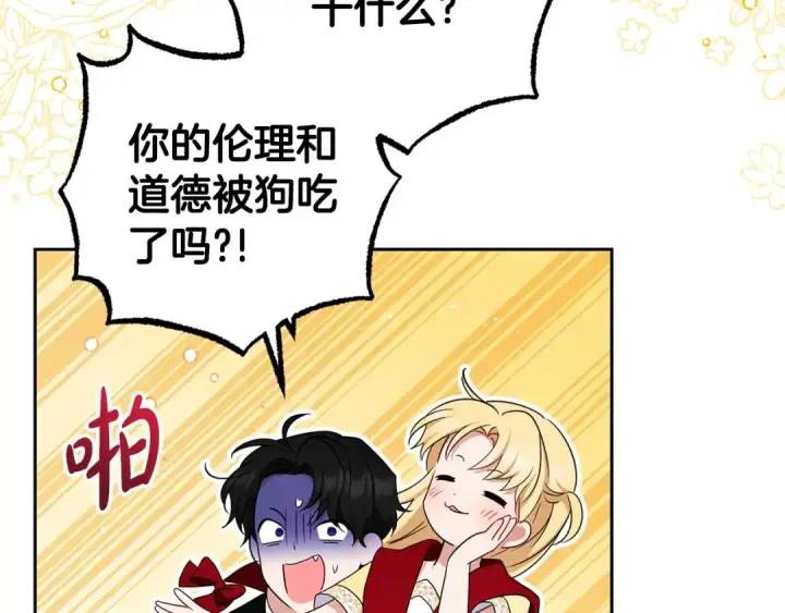 《反派少女被爱意围绕》第69话 不得了的关系图110