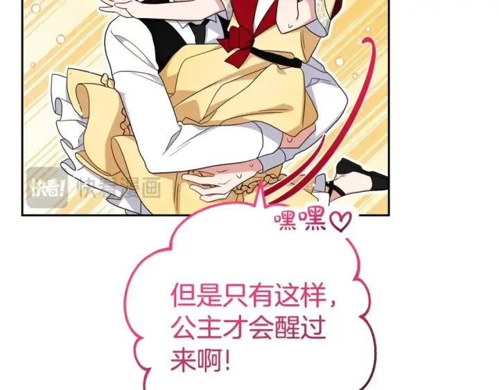《反派少女被爱意围绕》第69话 不得了的关系图111