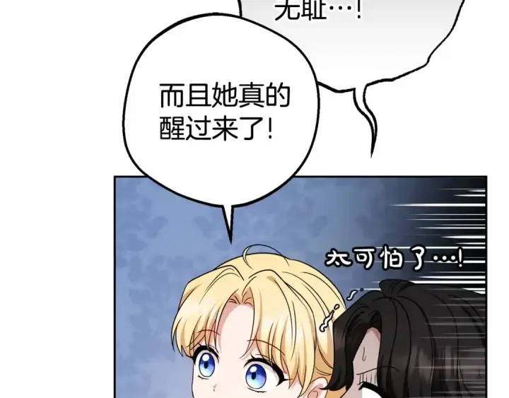 《反派少女被爱意围绕》第69话 不得了的关系图113