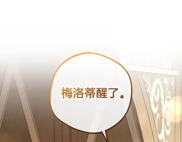 《反派少女被爱意围绕》第69话 不得了的关系图116