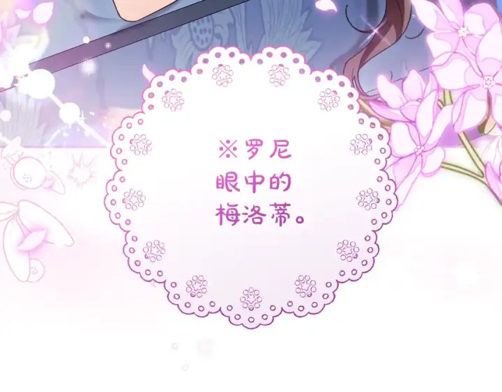 《反派少女被爱意围绕》第69话 不得了的关系图12
