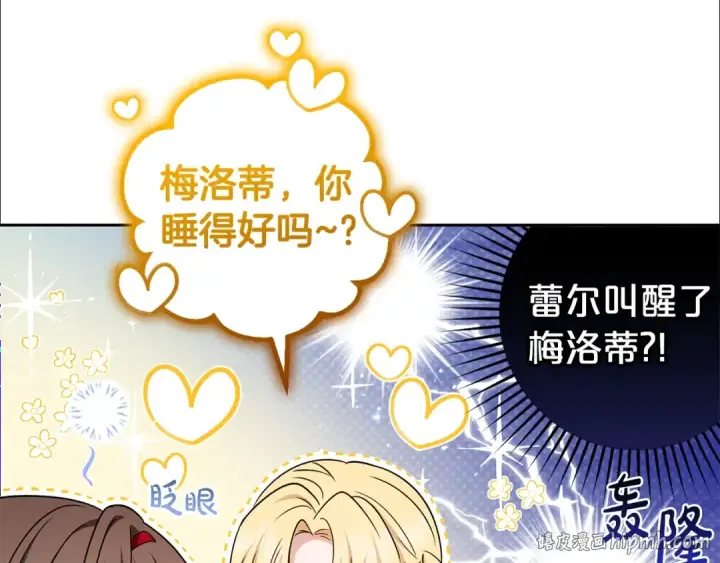 《反派少女被爱意围绕》第69话 不得了的关系图120
