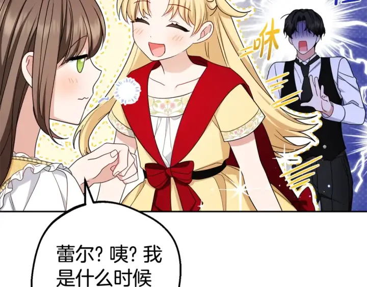 《反派少女被爱意围绕》第69话 不得了的关系图121