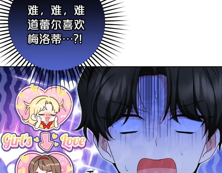 《反派少女被爱意围绕》第69话 不得了的关系图123