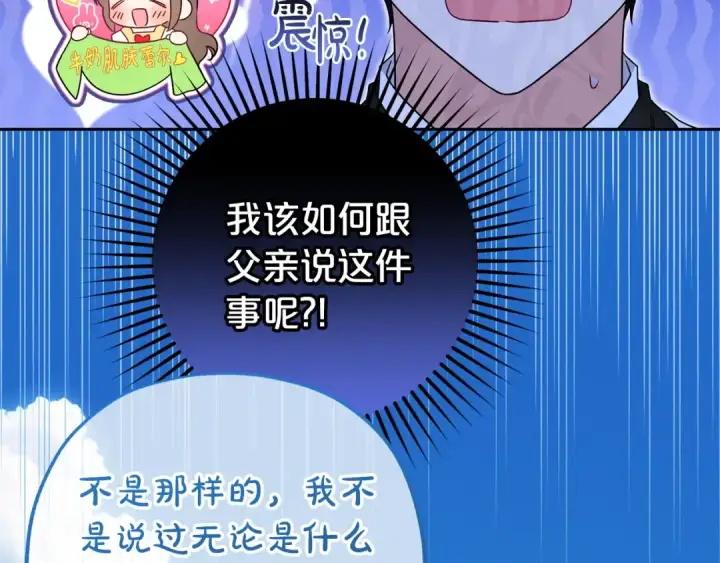《反派少女被爱意围绕》第69话 不得了的关系图124