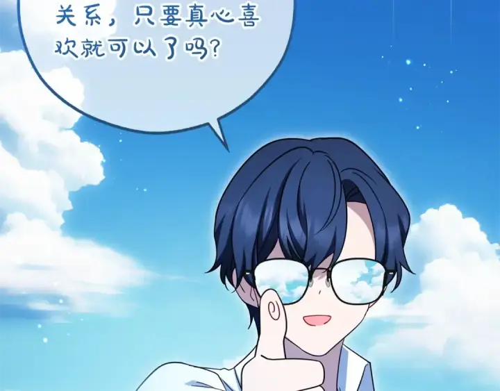 《反派少女被爱意围绕》第69话 不得了的关系图125