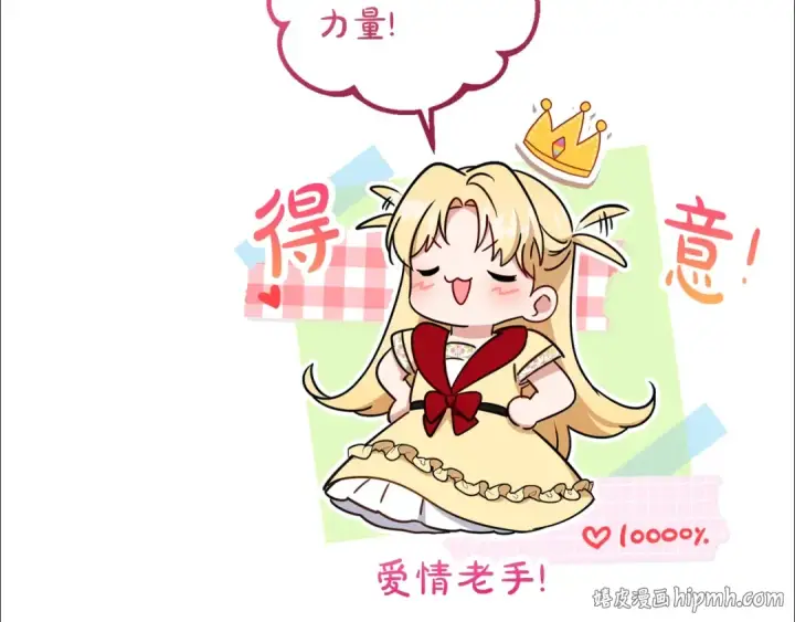 《反派少女被爱意围绕》第69话 不得了的关系图128