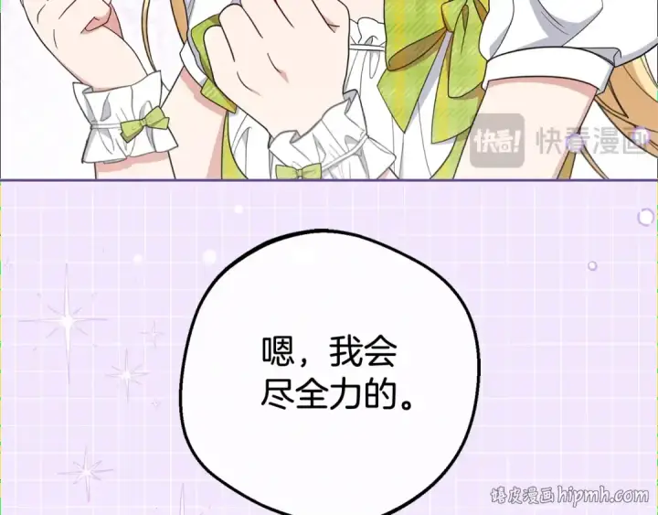 《反派少女被爱意围绕》第69话 不得了的关系图136