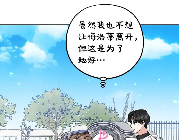 《反派少女被爱意围绕》第69话 不得了的关系图138