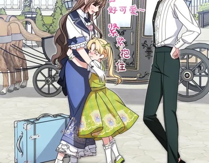 《反派少女被爱意围绕》第69话 不得了的关系图139