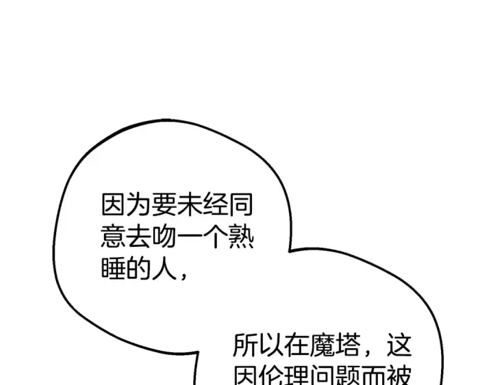 《反派少女被爱意围绕》第69话 不得了的关系图14