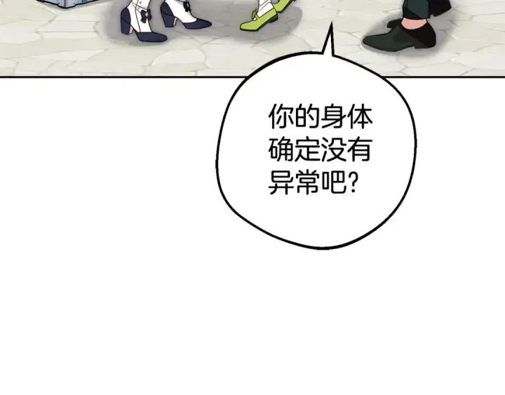 《反派少女被爱意围绕》第69话 不得了的关系图140