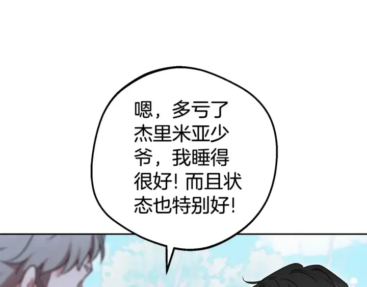 《反派少女被爱意围绕》第69话 不得了的关系图141