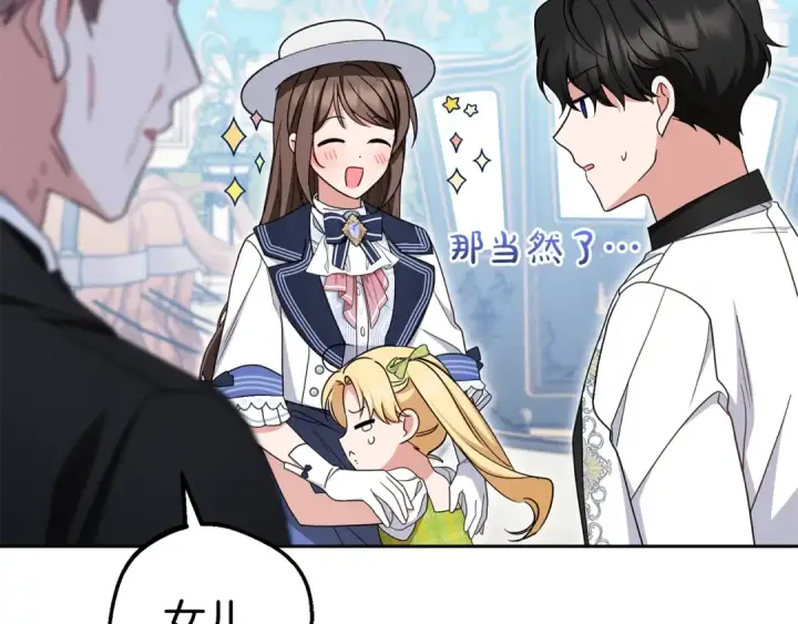 《反派少女被爱意围绕》第69话 不得了的关系图142