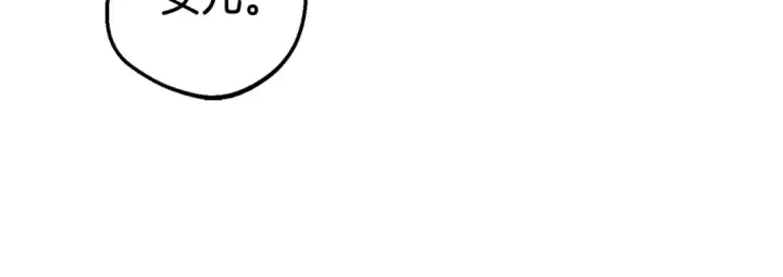 《反派少女被爱意围绕》第69话 不得了的关系图143